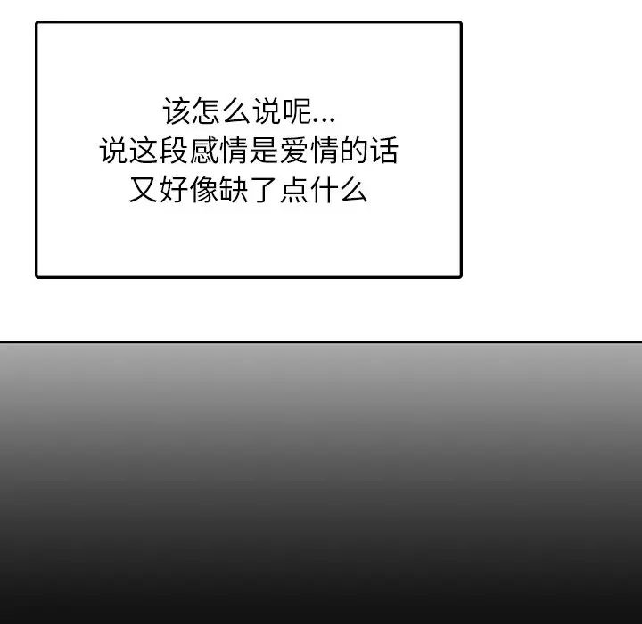 《都市男女》漫画 第24話