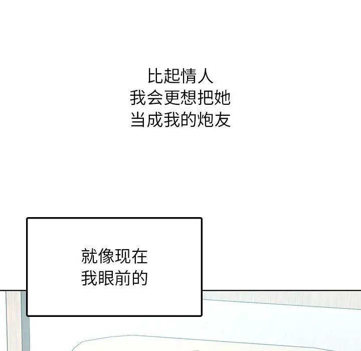 《都市男女》漫画 第24話