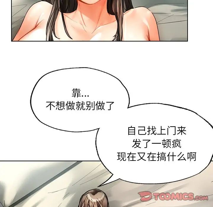 《都市男女》漫画 第24話