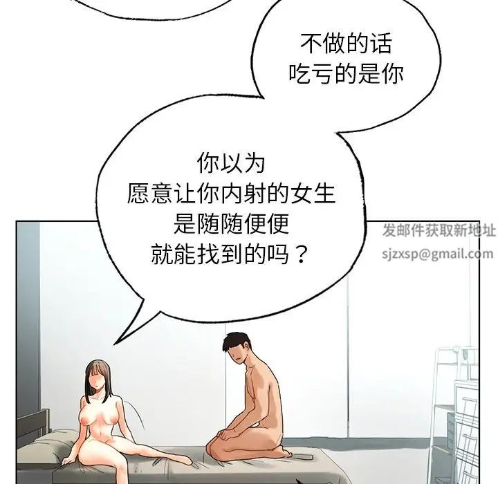 《都市男女》漫画 第24話