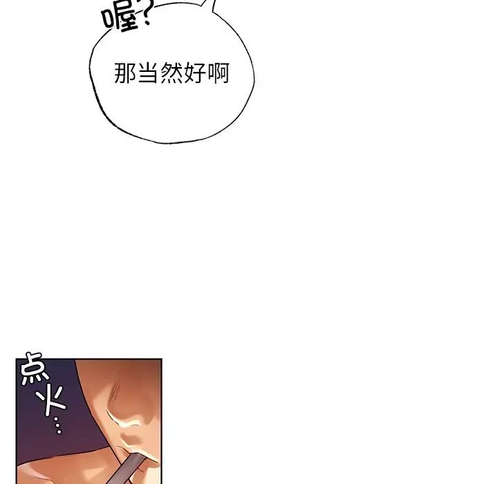 《都市男女》漫画 第24話
