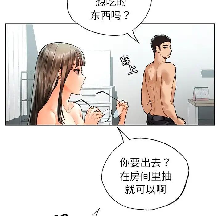 《都市男女》漫画 第24話