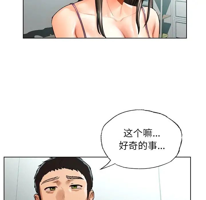 《都市男女》漫画 第24話