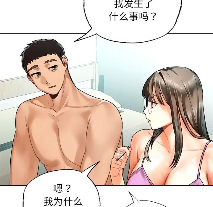 《都市男女》漫画 第24話