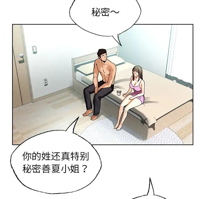 《都市男女》漫画 第24話