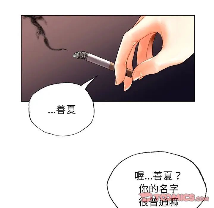 《都市男女》漫画 第24話