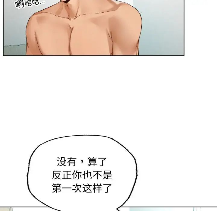 《都市男女》漫画 第25話