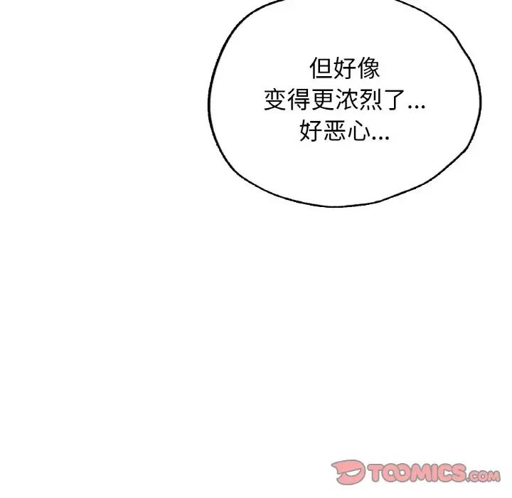 《都市男女》漫画 第25話