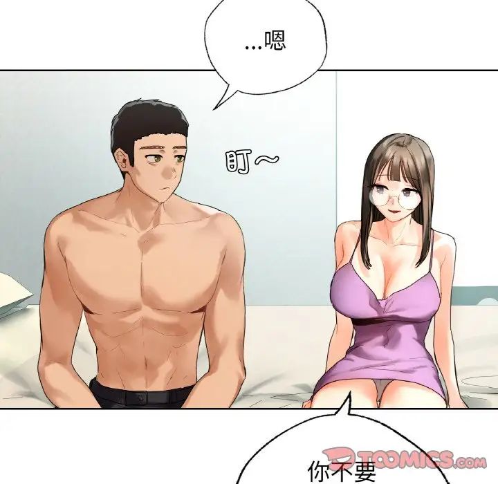 《都市男女》漫画 第25話