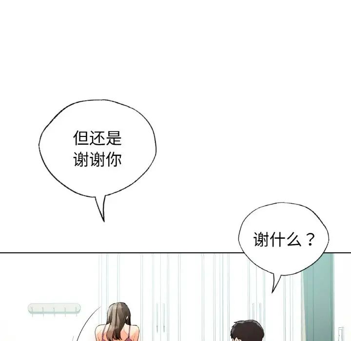 《都市男女》漫画 第25話