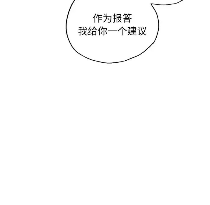 《都市男女》漫画 第25話