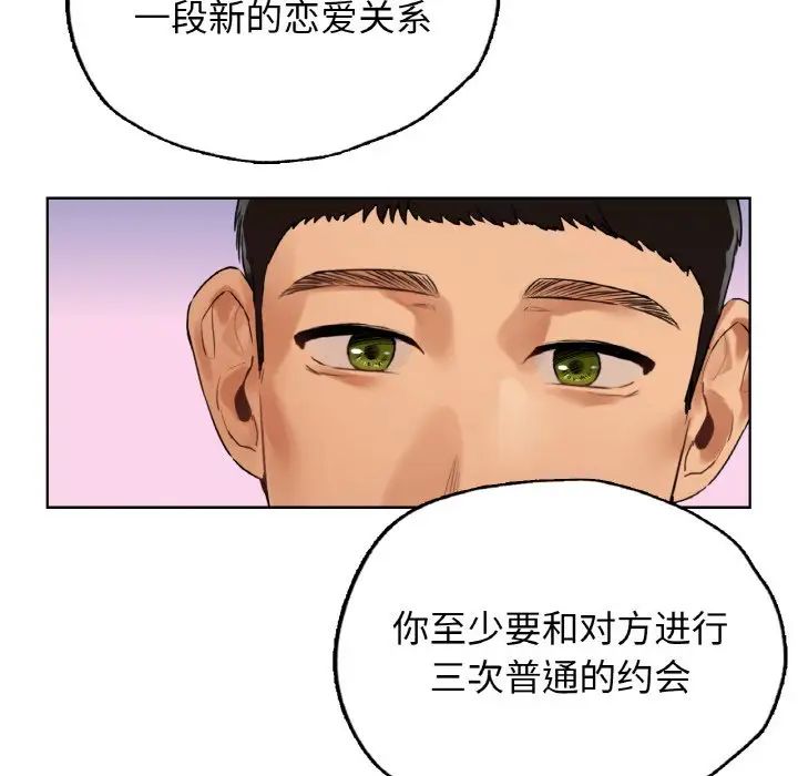 《都市男女》漫画 第25話