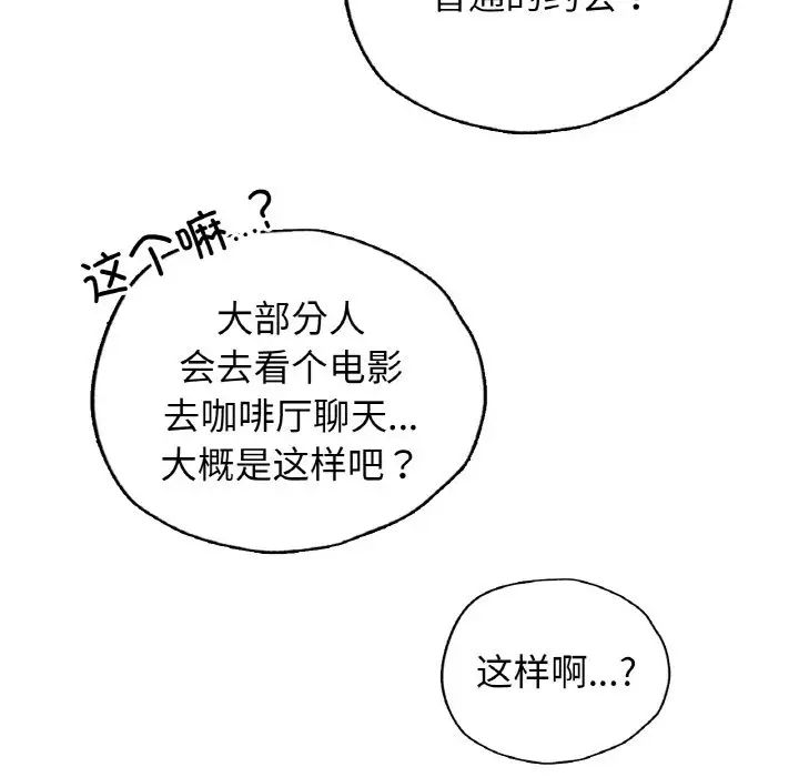 《都市男女》漫画 第25話
