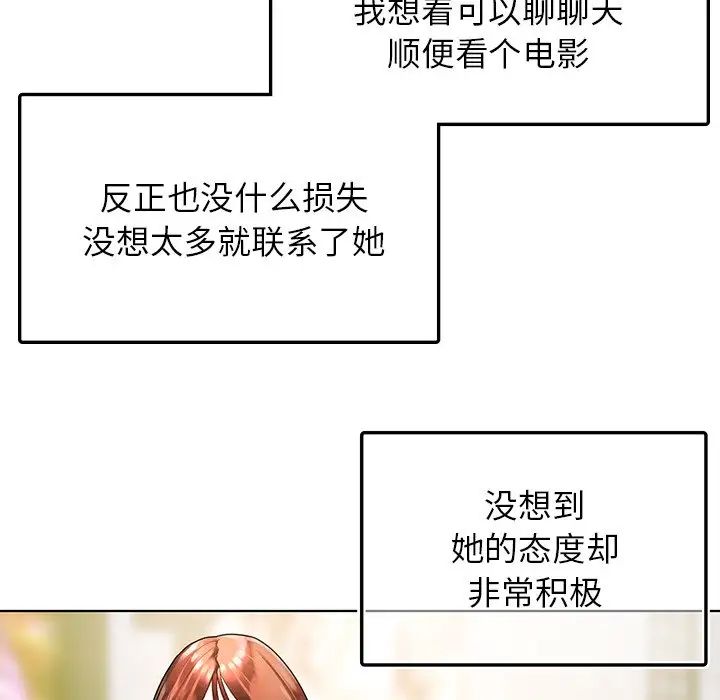 《都市男女》漫画 第26話