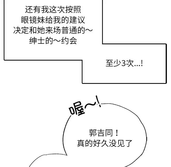 《都市男女》漫画 第26話