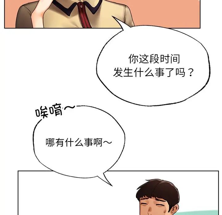 《都市男女》漫画 第26話