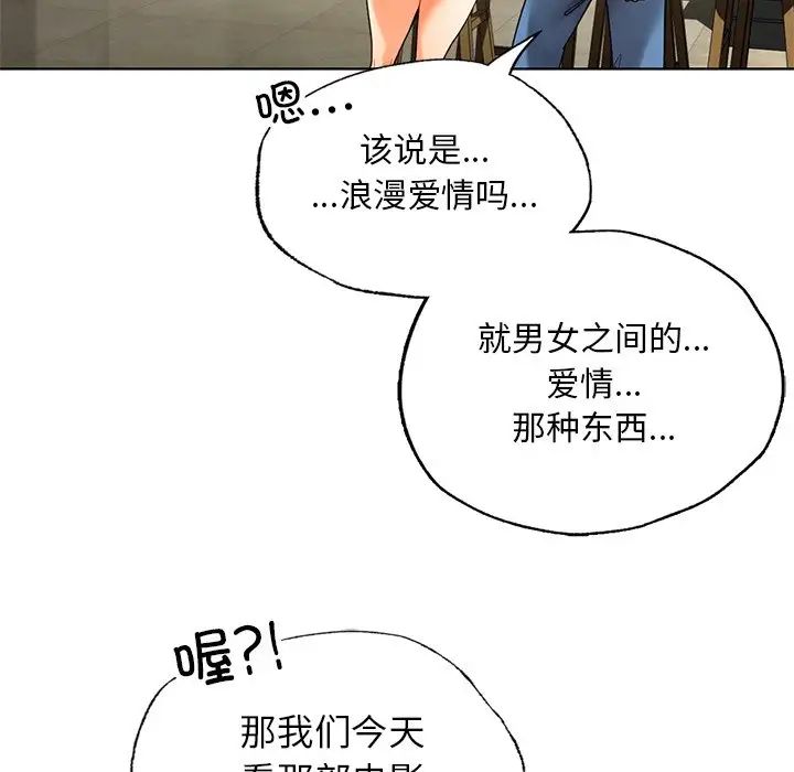 《都市男女》漫画 第26話