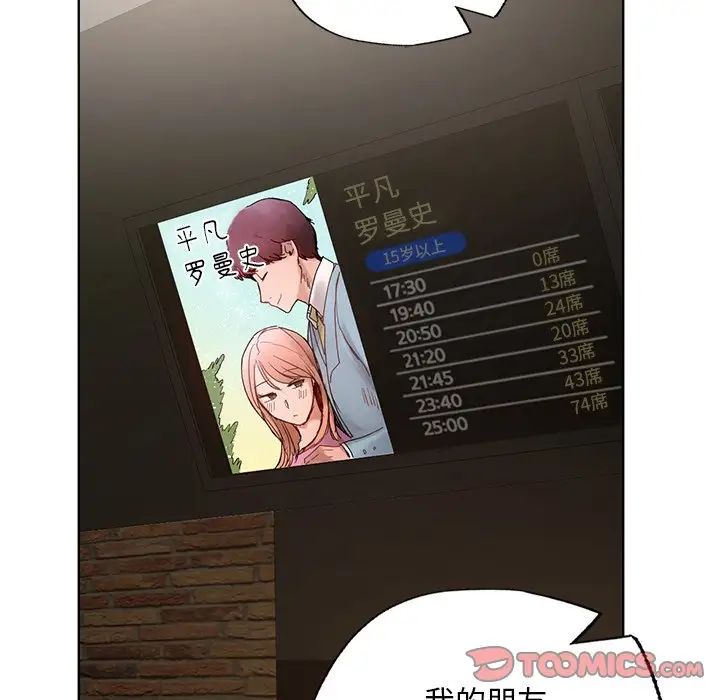 《都市男女》漫画 第26話