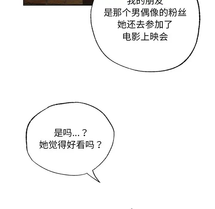 《都市男女》漫画 第26話