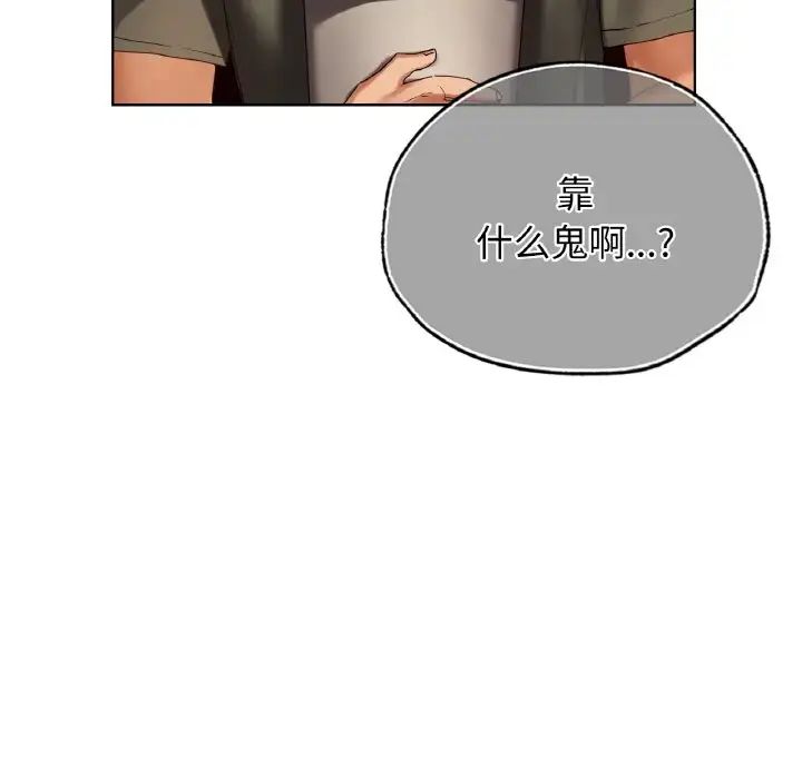 《都市男女》漫画 第26話