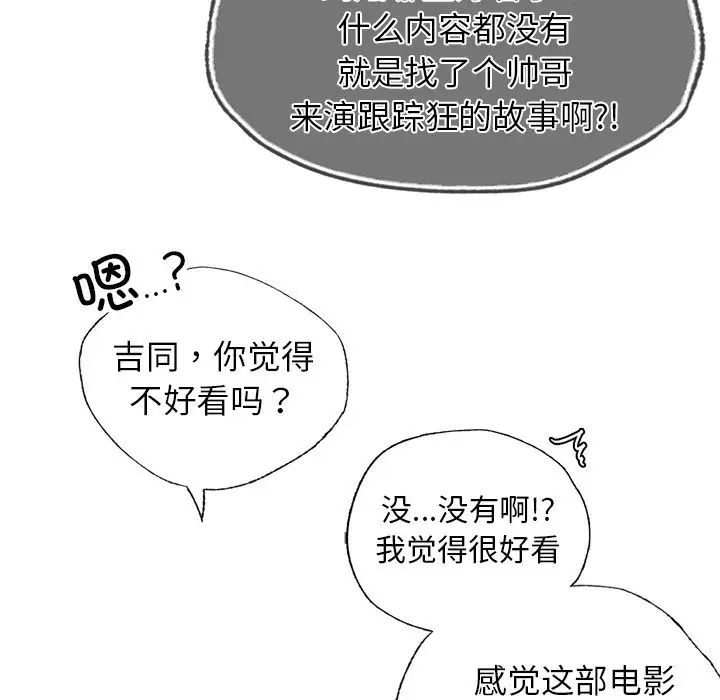 《都市男女》漫画 第26話