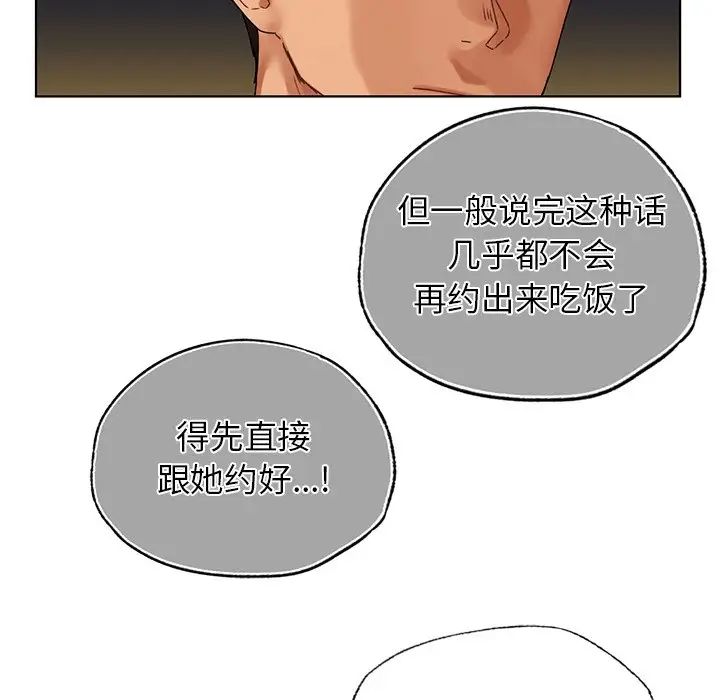 《都市男女》漫画 第26話