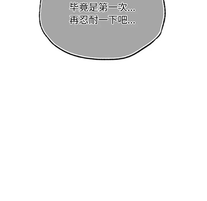 《都市男女》漫画 第26話