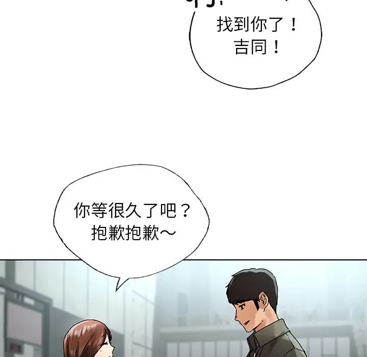 《都市男女》漫画 第26話