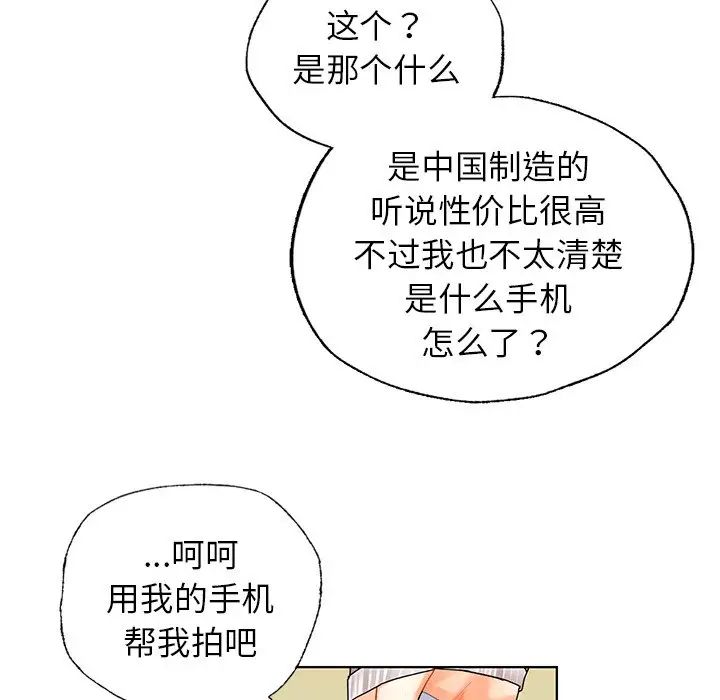《都市男女》漫画 第26話