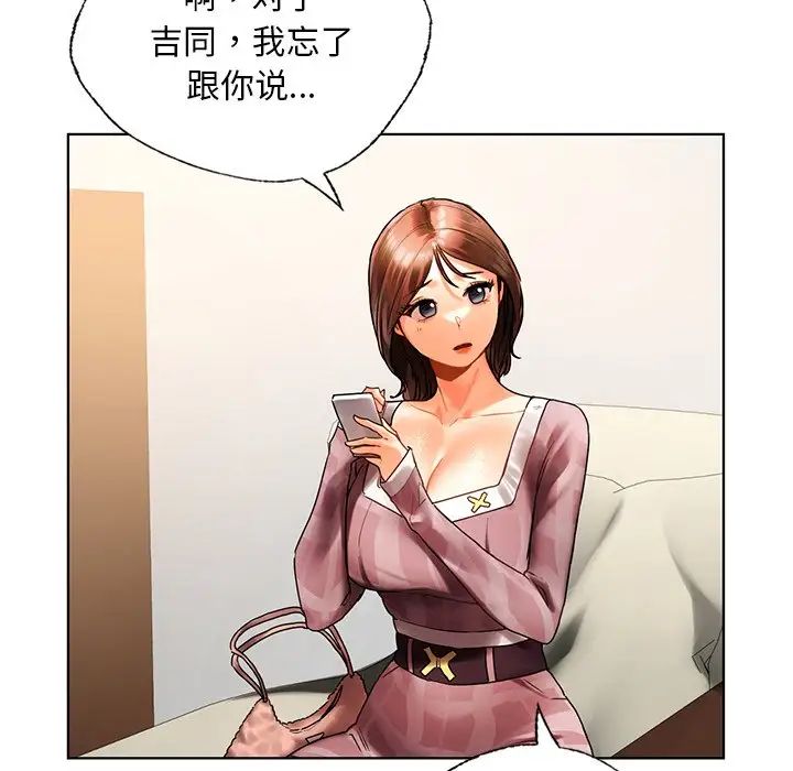 《都市男女》漫画 第26話