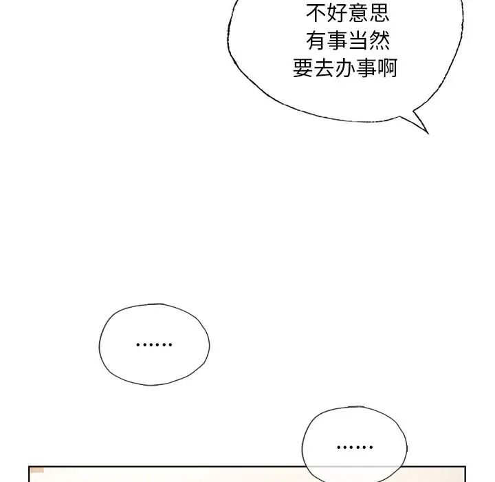 《都市男女》漫画 第26話