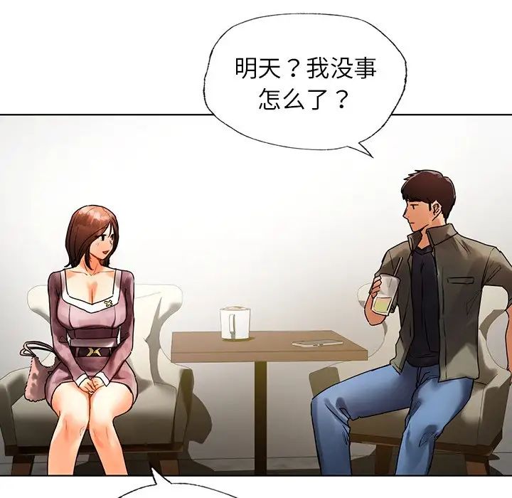 《都市男女》漫画 第26話