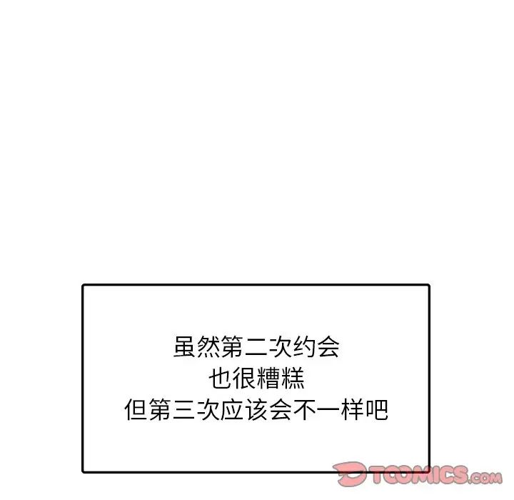 《都市男女》漫画 第26話