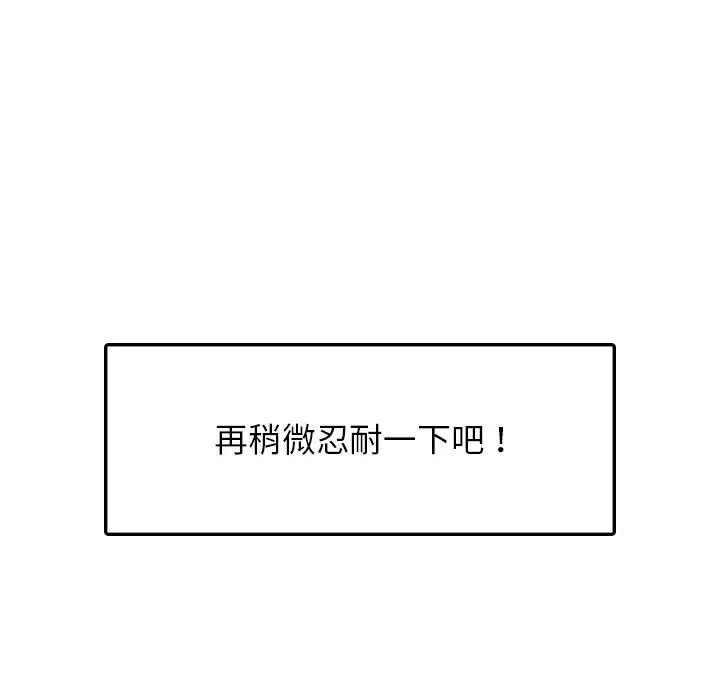 《都市男女》漫画 第26話