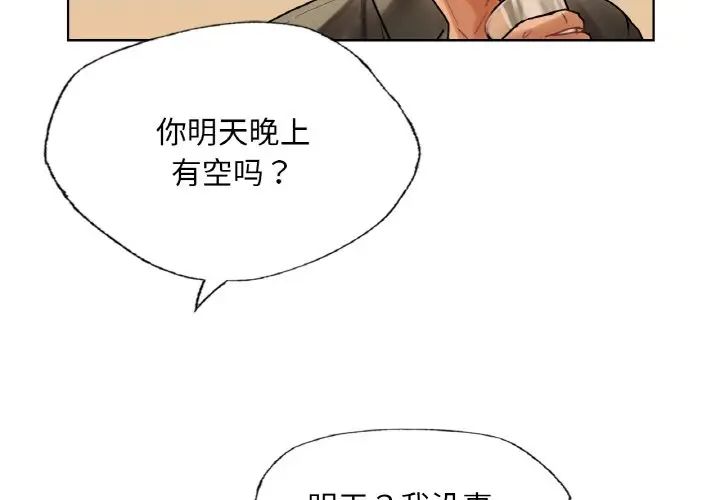 《都市男女》漫画 第27話