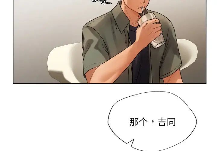 《都市男女》漫画 第27話