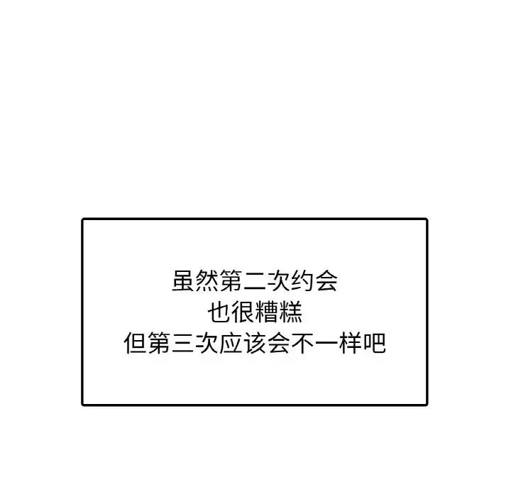 《都市男女》漫画 第27話