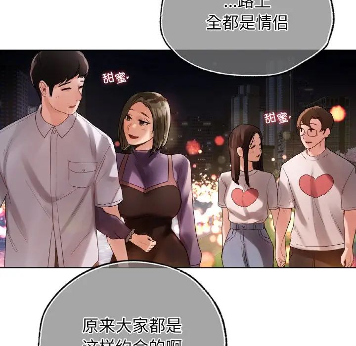 《都市男女》漫画 第27話