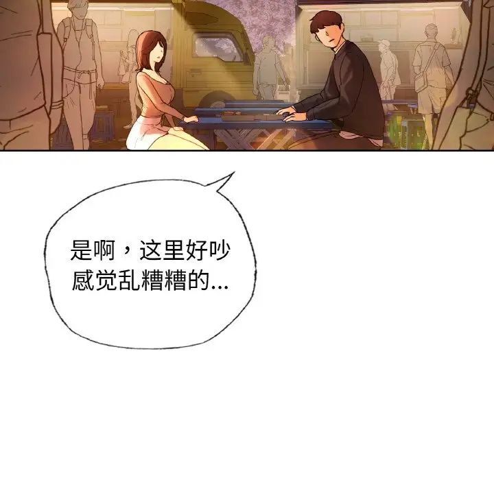 《都市男女》漫画 第27話