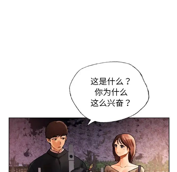 《都市男女》漫画 第27話