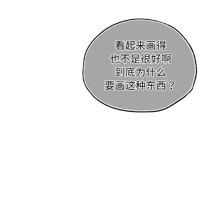 《都市男女》漫画 第27話