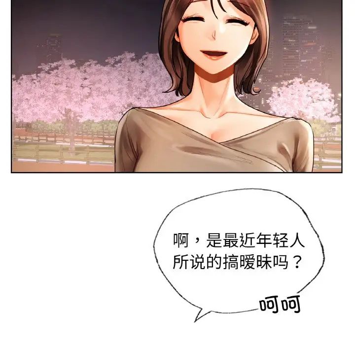 《都市男女》漫画 第27話