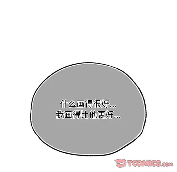 《都市男女》漫画 第27話
