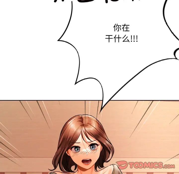 《都市男女》漫画 第27話