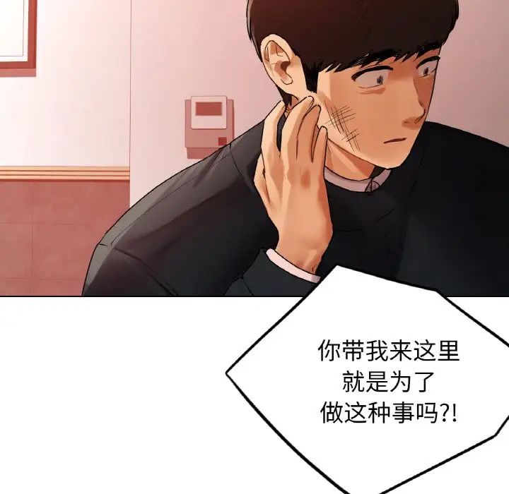 《都市男女》漫画 第27話