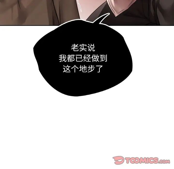 《都市男女》漫画 第27話
