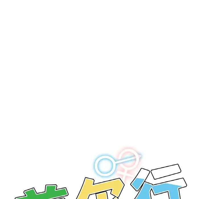 《都市男女》漫画 第28話