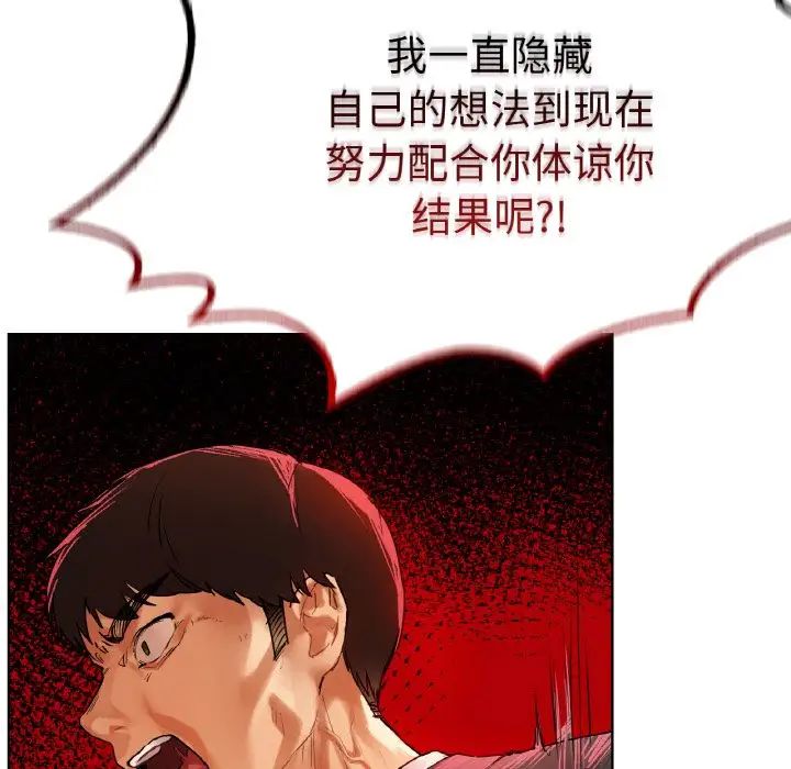 《都市男女》漫画 第28話