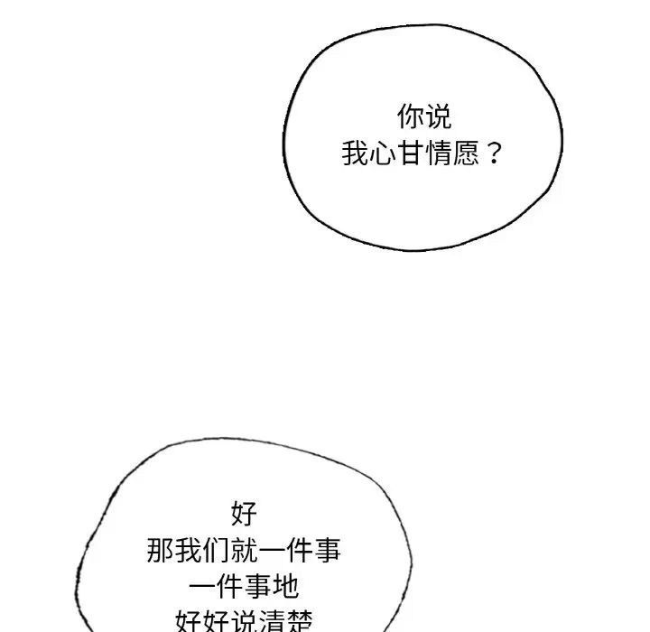 《都市男女》漫画 第28話