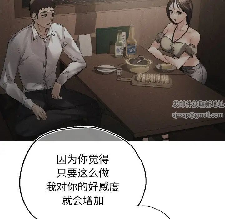 《都市男女》漫画 第28話